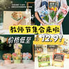 【教师节贺卡/鲜花集合】教师节立体贺卡 烫金工艺 感谢3D小卡片 礼物花束 兔子相框 超多款式 低至💰12.9！ 商品缩略图0