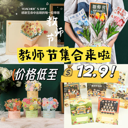 【教师节贺卡/鲜花集合】教师节立体贺卡 烫金工艺 感谢3D小卡片 礼物花束 兔子相框 超多款式 低至💰12.9！ 商品图0