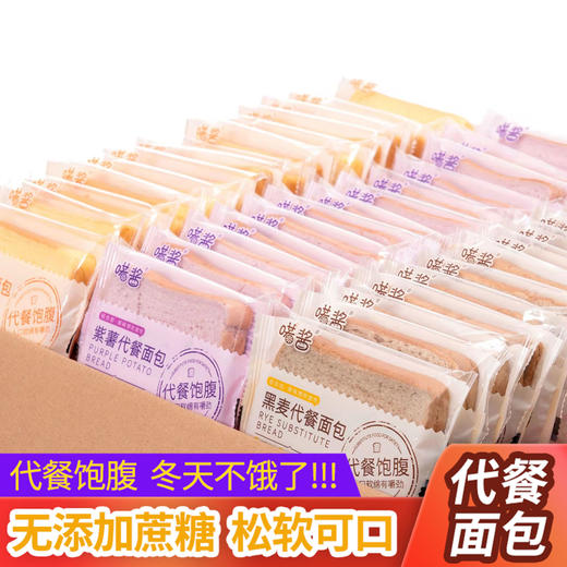 「9.9元包邮！3款口味」紫薯黑麦南瓜吐司面包 早餐切片软面包学生宿舍休闲零食 商品图1