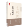 全2册 焦树德方药心得 上下册+焦树德医学实践录 焦树德医学全书 中医内科风湿免疫泰斗医论医话验案分析论治 中国医药科技出版社 商品缩略图2