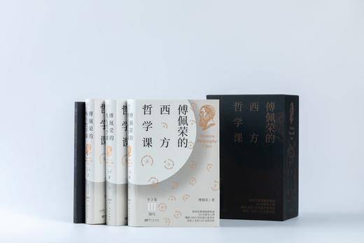 《傅佩荣的西方哲学课》 学西方哲学，这一套就够了。 商品图4