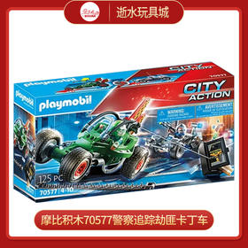 摩比积木70577警察追踪劫匪卡丁车