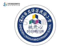 定制深圳市龙华区民治小学包边校徽定做礼服布标姓名贴缝制包邮51
