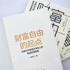 财富自由的起点 商品缩略图1