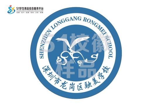 通版深圳市龙岗区融美学校织唛校徽服布标姓名贴章可缝烫现货发51 商品图0