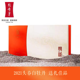 福鼎白茶 | 绿雪芽 2022年头春白牡丹 明道礼盒 196g