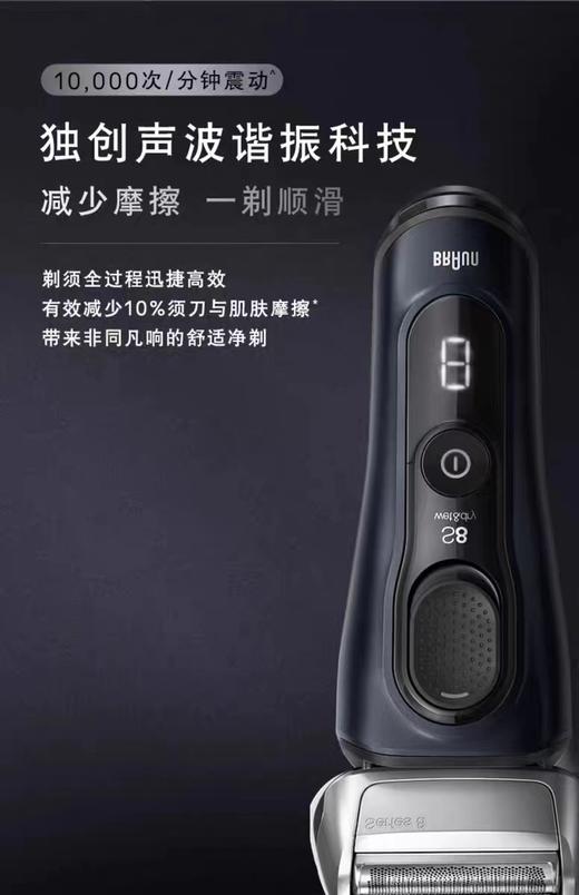 【6F】博朗S8巅峰智能版德国进口剃须刀8667cc配智能护理中心 商品图5