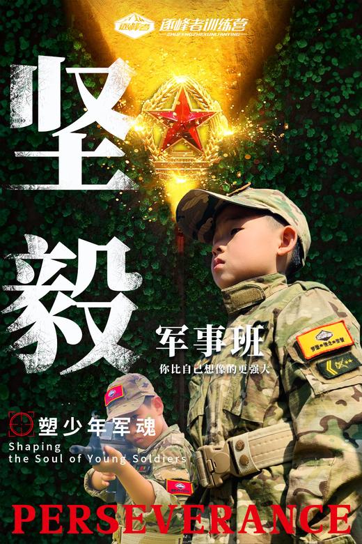 【烟台站】坚毅军事班 商品图0