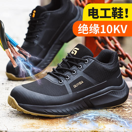 【绝缘】新品秋季款防砸防刺劳保鞋绝缘鞋10KV男女同款功能鞋 商品图2