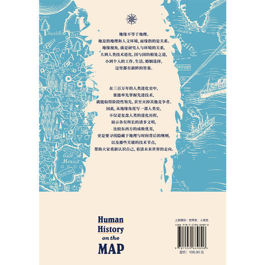地图里的人类史（人类用了300万年，活出一个残酷的教训） 商品图6