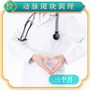 动脉斑块调理（三个月） 商品缩略图0