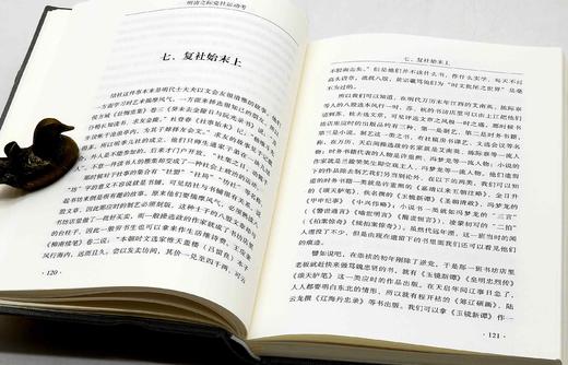 《明清之际党社运动考》，精装，32开，谢国桢著，北京出版社2014年一版一印，384页，定价78，售价28元。 商品图9
