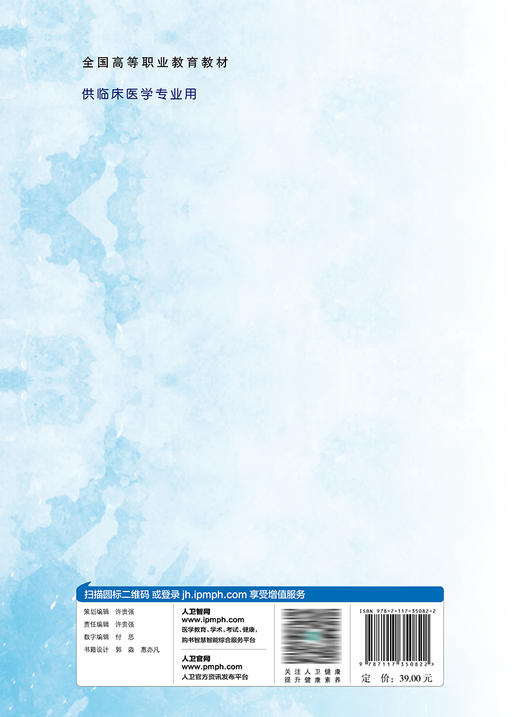 医患沟通 2023年8月学历教材 9787117350822 商品图2