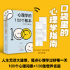 心理学的100个基本/陈琳 商品缩略图1