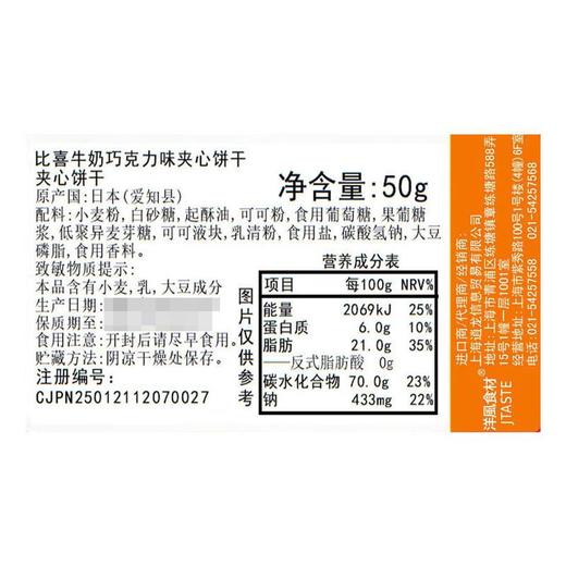 比喜牛奶巧克力味夹心饼干50g/袋 商品图2