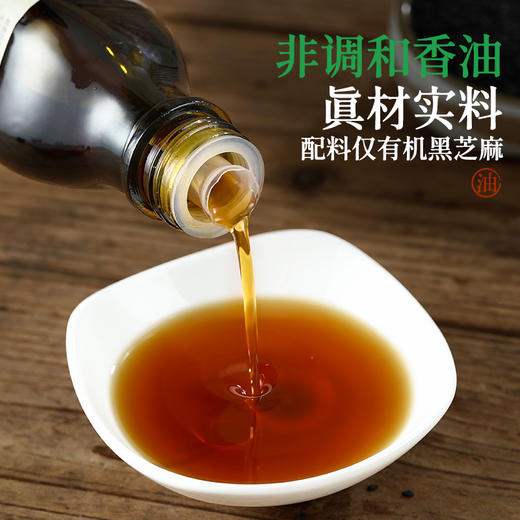 有机芝麻油小磨香油烧烤火锅蘸料烹饪凉拌菜调味油家用 商品图1