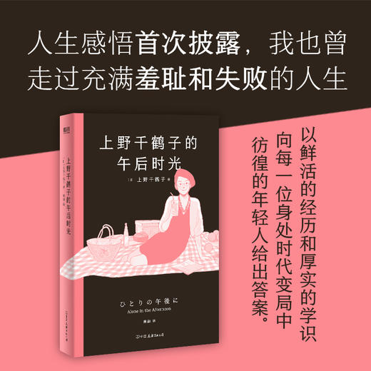 上野千鹤子的午后时光：上野老师职业生涯自传体散文集！ 商品图2