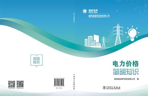 电力价格简明知识 商品图2