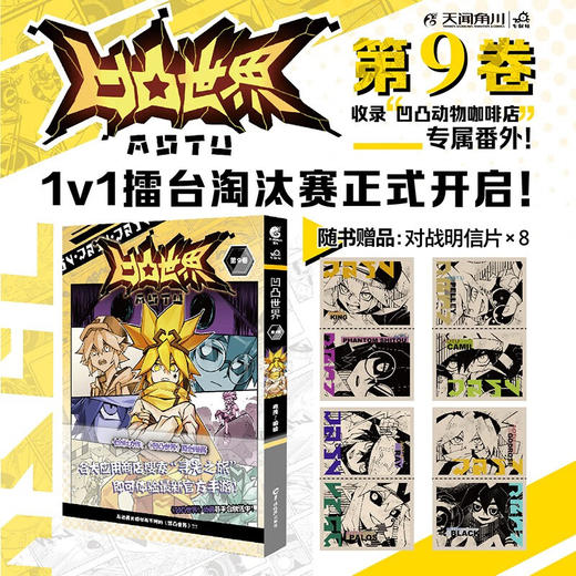 凹凸世界 第9卷 兆茂 著 动漫 商品图0