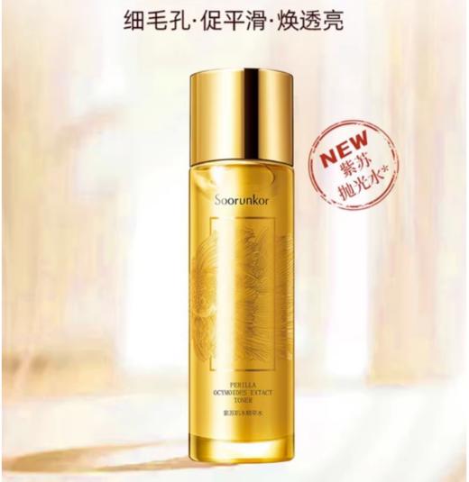 秀丽韩紫苏肌本精萃水230ml 商品图1