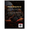 中国妖怪故事全书 一部中国妖怪百科宝典，尽览中国妖怪文化。 商品缩略图5