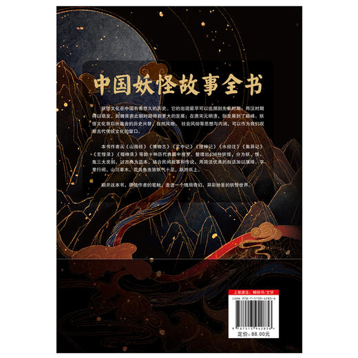 中国妖怪故事全书 一部中国妖怪百科宝典，尽览中国妖怪文化。 商品图5