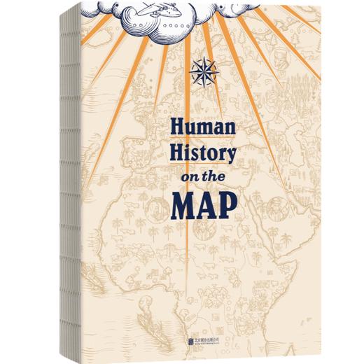 地图里的人类史（人类用了300万年，活出一个残酷的教训） 商品图5