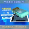 20cm-双AR灯光炫影地球仪 赠送中国+世界地理地图2张 商品缩略图1