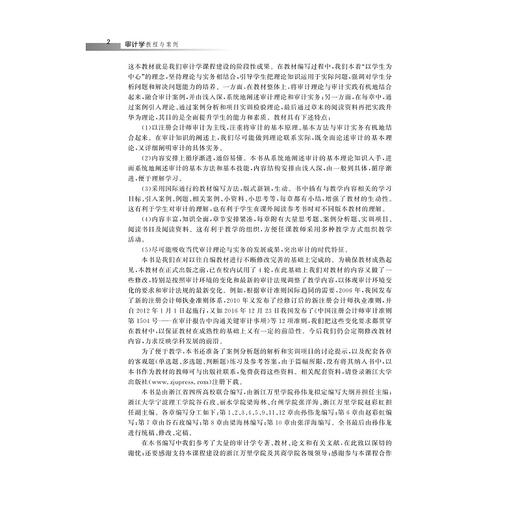 审计学教程与案例(第2版应用型本科规划教材合作学习模式教学改革系列教材)/孙伟龙/浙江大学出版社 商品图4