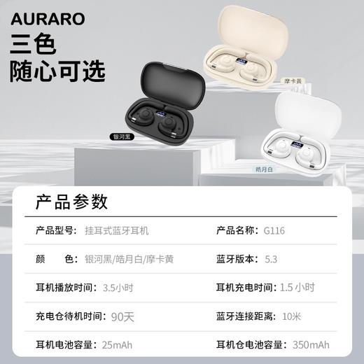 AURARO G116开放式耳夹耳机 | 智能触控，操作更方便~音乐控制，接听/挂断电话，呼叫语音助手，轻轻松松轻点触控,佩戴轻盈舒适，不入耳不疼痛 商品图11