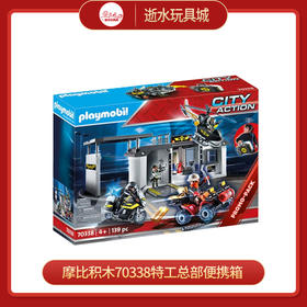 摩比积木70338特工总部便携箱