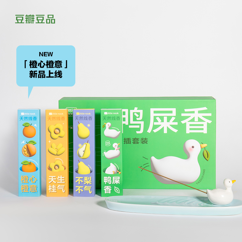 「Little nook」鸭屎香插套装