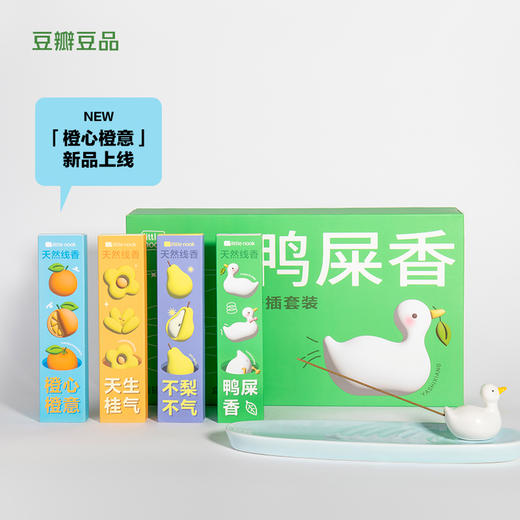 「Little nook」鸭屎香插套装 商品图0