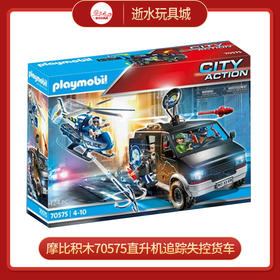 摩比积木70575直升机追踪失控货车