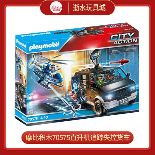 摩比积木70575直升机追踪失控货车 商品图0