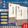 全2册 焦树德方药心得 上下册+焦树德医学实践录 焦树德医学全书 中医内科风湿免疫泰斗医论医话验案分析论治 中国医药科技出版社 商品缩略图0