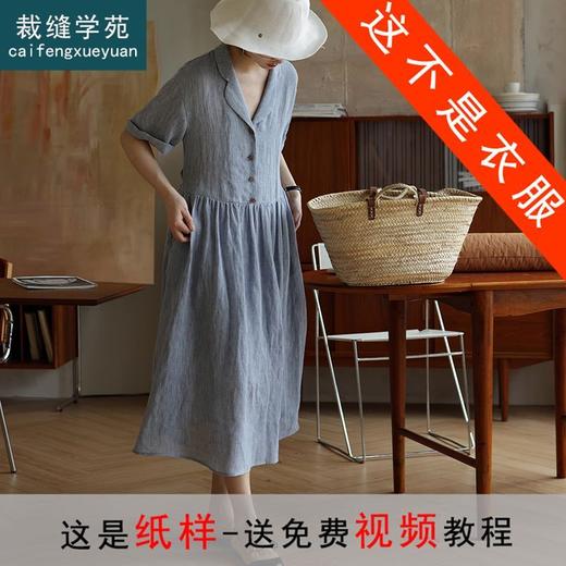 裁缝学苑AS92亚麻花瓣圆驳领夏连衣裙纸样女装中长款裙子裁剪衣服 商品图0