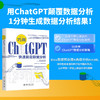 巧用ChatGPT快速搞定数据分析 朱宁 北京大学出版社 商品缩略图1