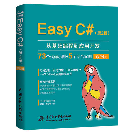 Easy C#（第2版） 商品图0