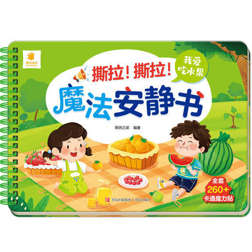 撕拉 撕拉 魔法安静书系列 3-6岁 阳光三采 著 智力开发 商品图4