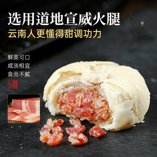 云南云腿月饼手工老式千层饼传统火腿酥皮月饼云腿丁月饼中秋8枚 商品图1