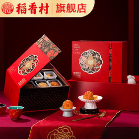 稻香村 团圆祥月
 豪华三层月饼礼盒装中秋节送礼批发团购员工福利中秋月饼畅销爆款
