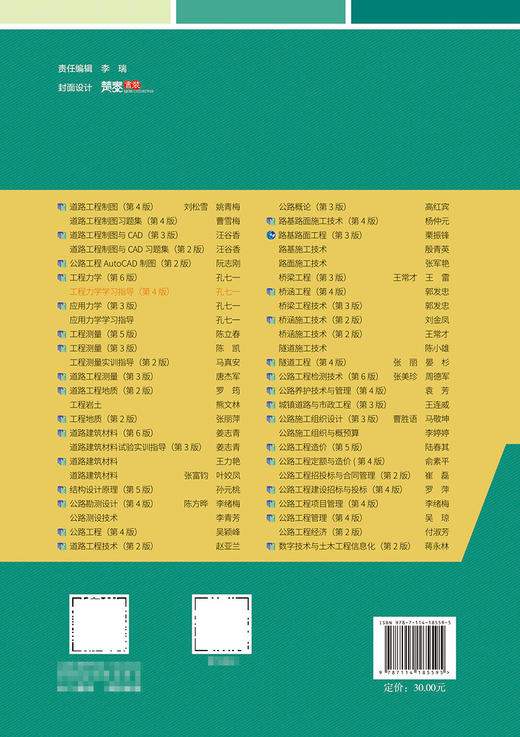 工程力学学习指导（第4版） 商品图1