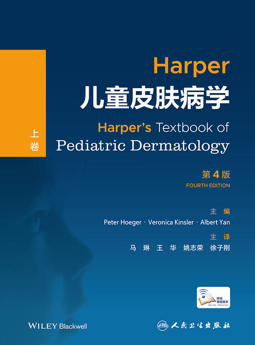 Harper儿童皮肤病学（上下卷），第4版 2023年8月参考书 9787117348355 商品图1