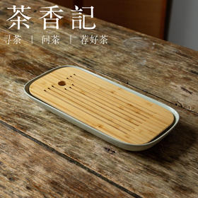茶香记 仿古青素色圆角储水干泡茶盘陶瓷与竹简约大气茶桌零配