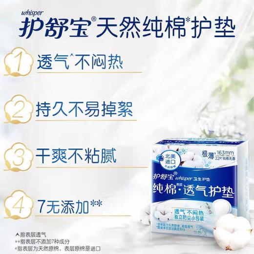 护舒宝纯棉护垫无香型日用163mm22片/包 商品图0