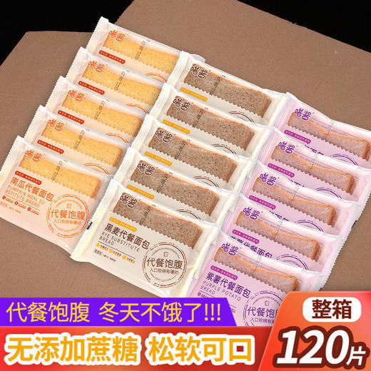 「9.9元包邮！3款口味」紫薯黑麦南瓜吐司面包 早餐切片软面包学生宿舍休闲零食 商品图3