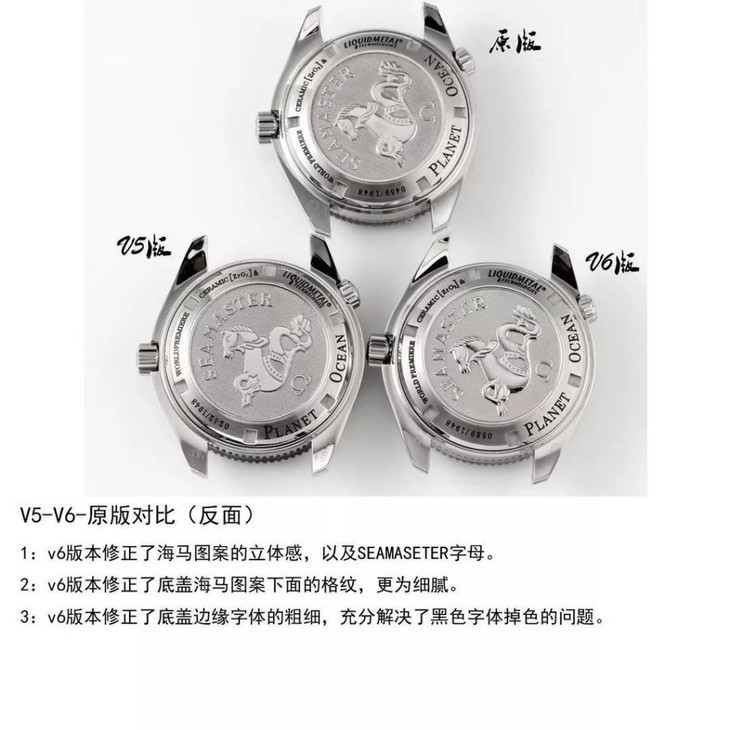 N厂欧米茄海马1948液态金属V6升级版腕表对比评测