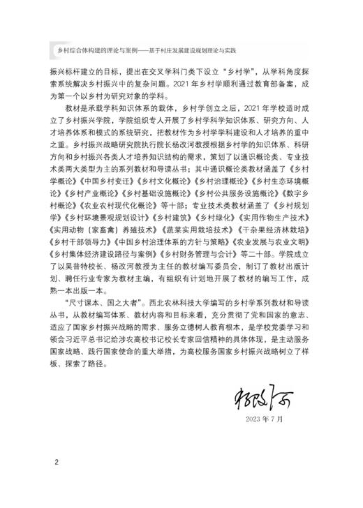 乡村综合体构建的理论与案例【可开发票，下单时留开票信息及电子邮箱】 商品图4