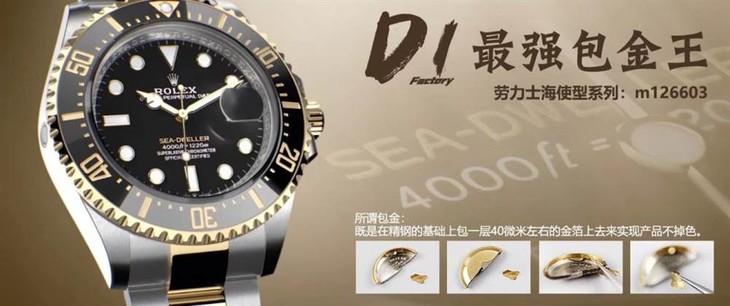 D1厂劳力士海使型126603腕表评测-真正最强包金王